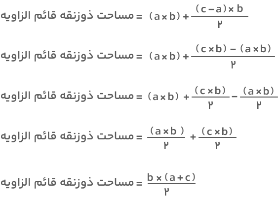 مثال مساحت ذوزنقه قائم الزاویه