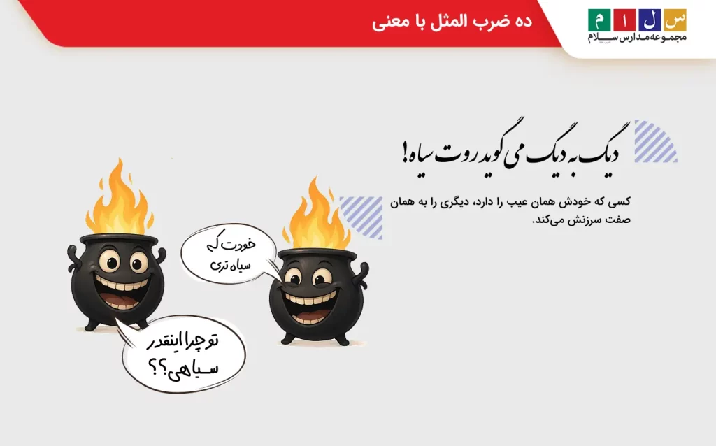 بررسی ده ضرب المثل با معنی