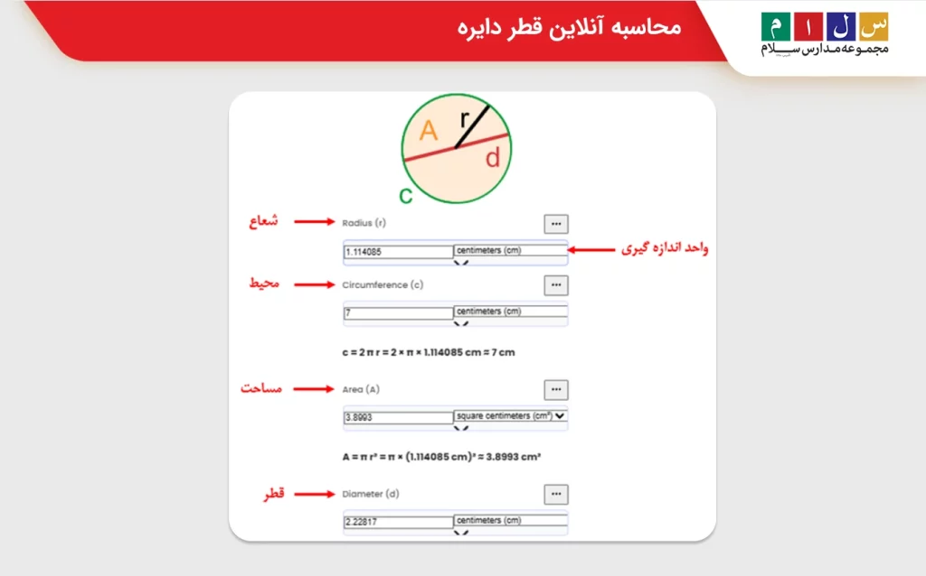  محاسبه قطر دایره آنلاین
