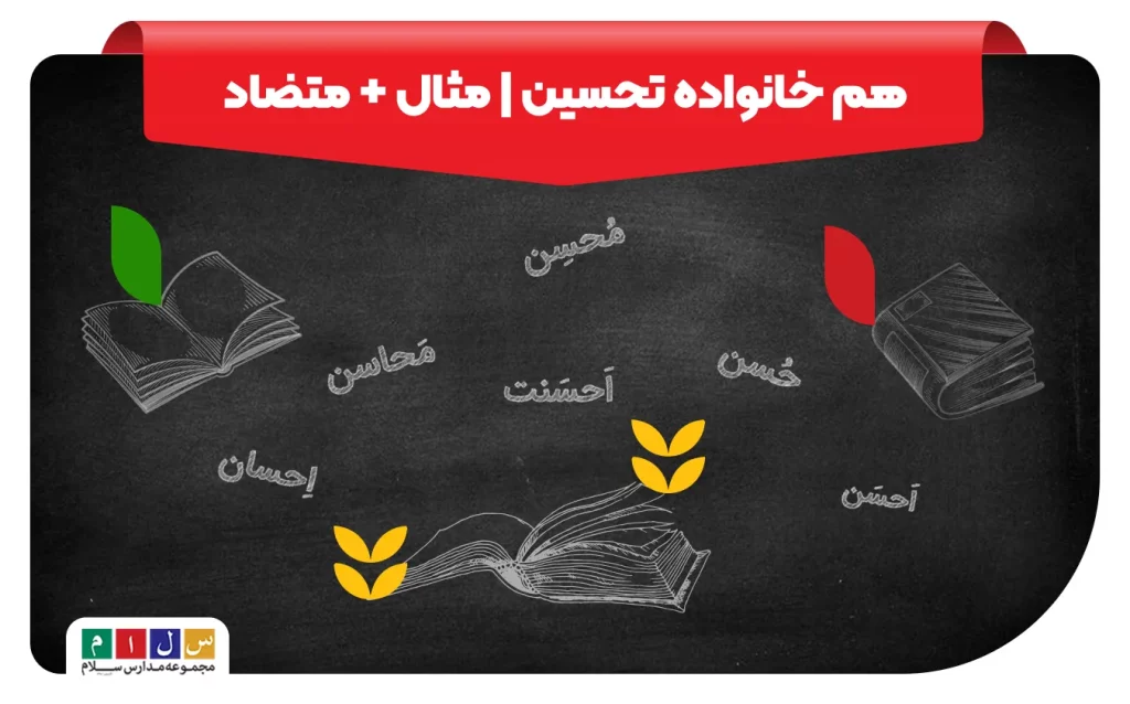 هم خانواده تحسین چیست؟