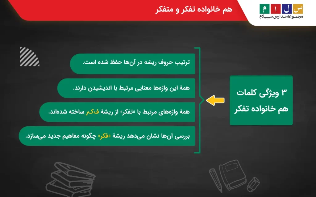 هم خانواده تفکر کلاس چهارم