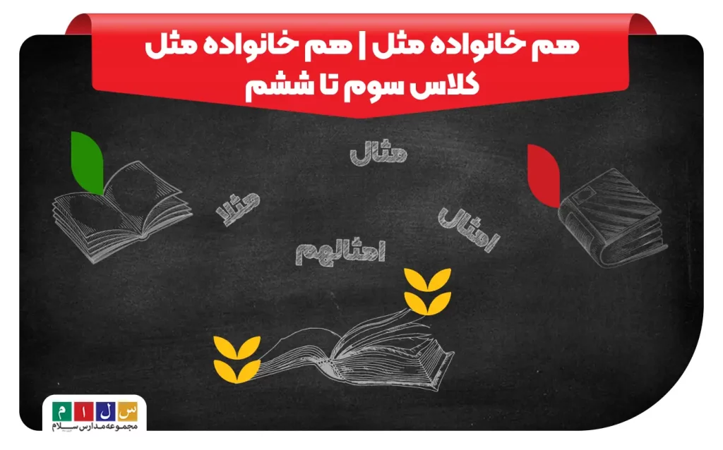 هم خانواده مثل چیست؟