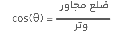 فرمول کسینوس