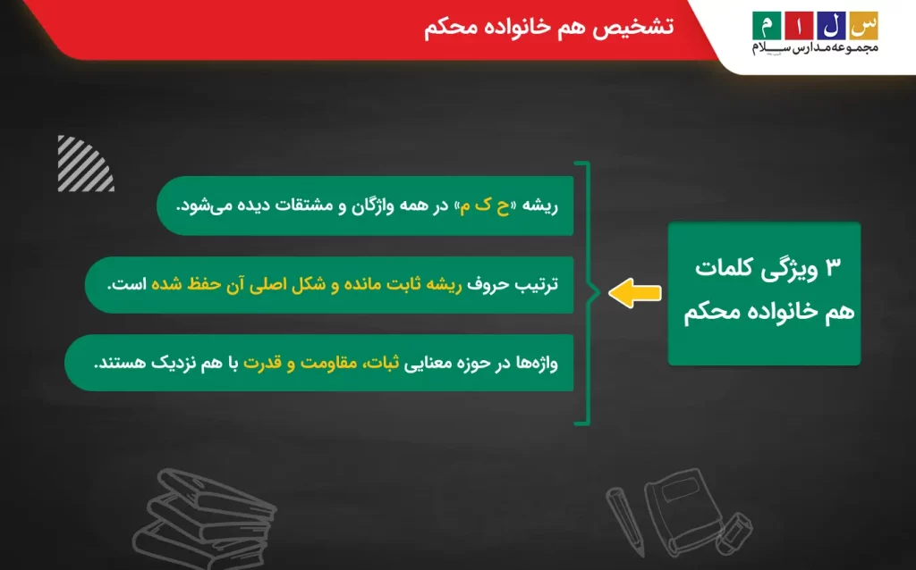 تشخیص هم خانواده حکومت و محکم