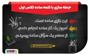 جمله سازی با کلمه ساده