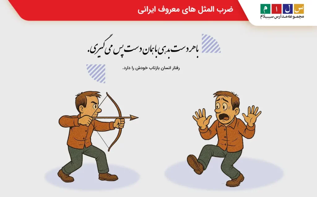 مثال ضرب المثل های معروف ایرانی
