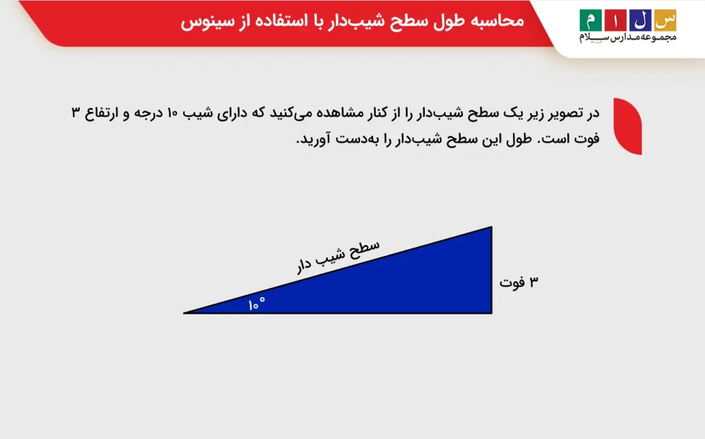 مثال دوم سینوس ریاضی دهم