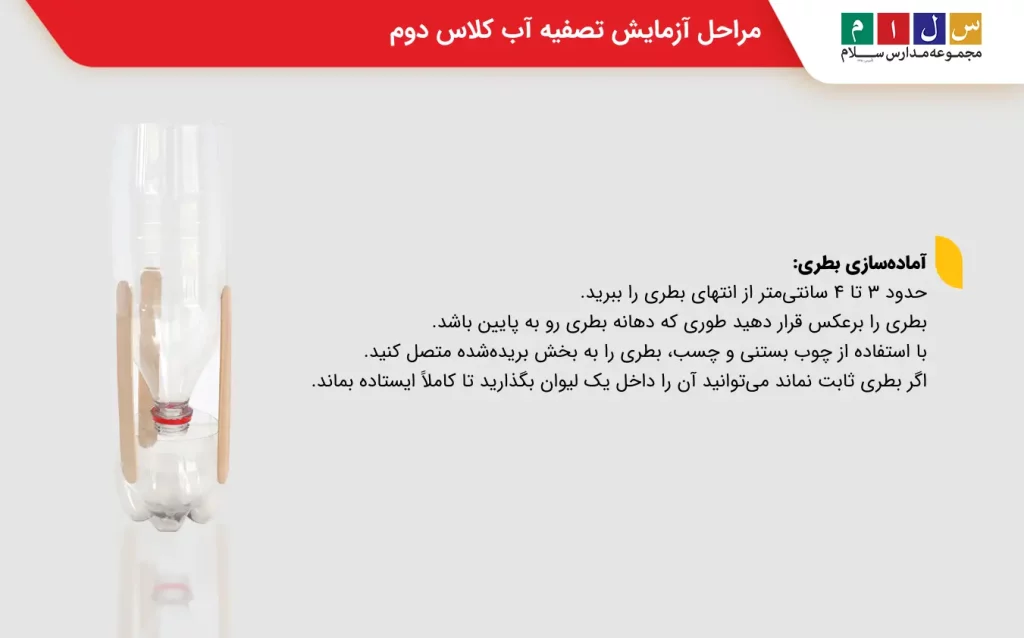 مراحل آزمایش تصفیه آب کلاس دوم