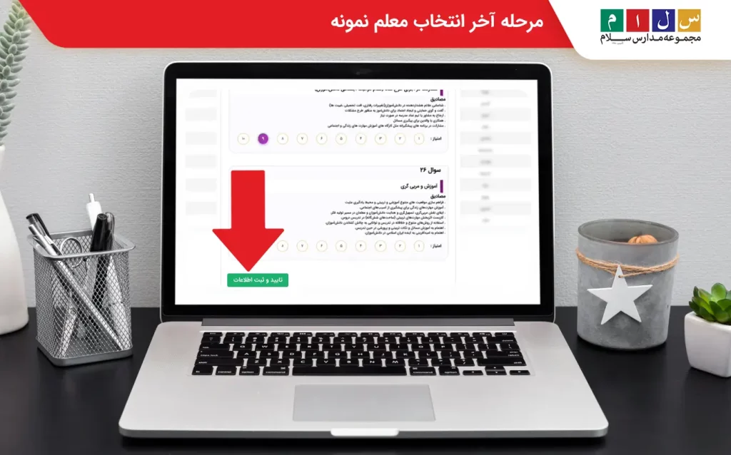 مرحله آخر انتخاب معلم نمونه