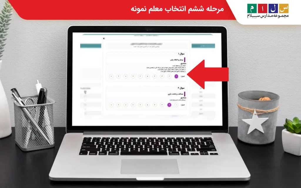 مرحله ششم انتخاب معلم نمونه