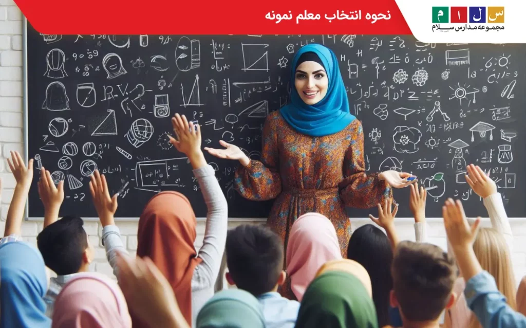 بررسی نحوه انتخاب معلم نمونه