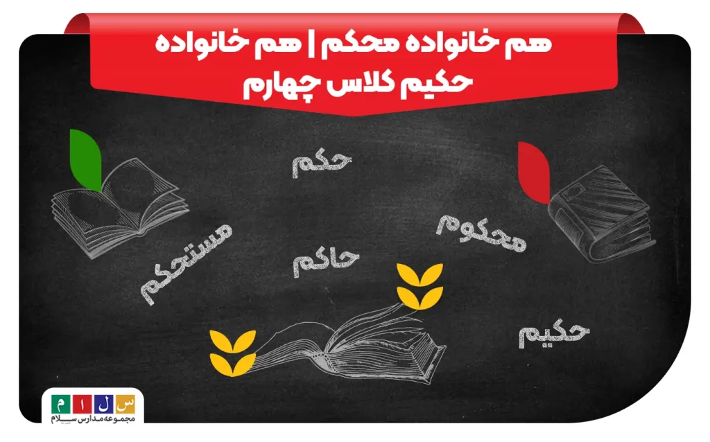 هم خانواده محکم چیست؟