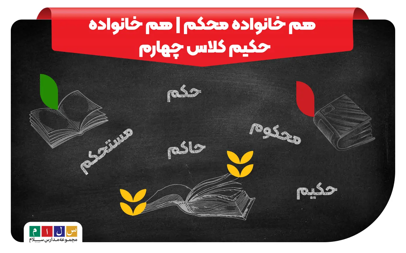 هم خانواده محکم چیست؟