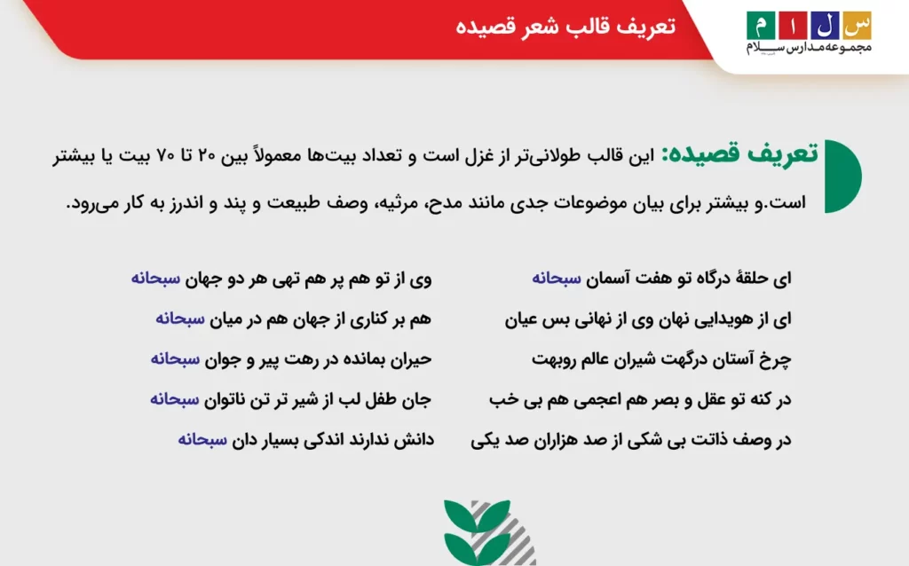 تعریف قالب شعر قصیده