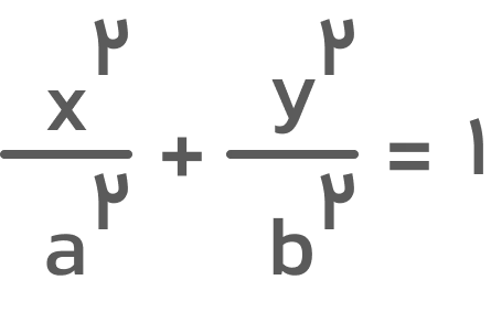 فرمول رسم بیضی