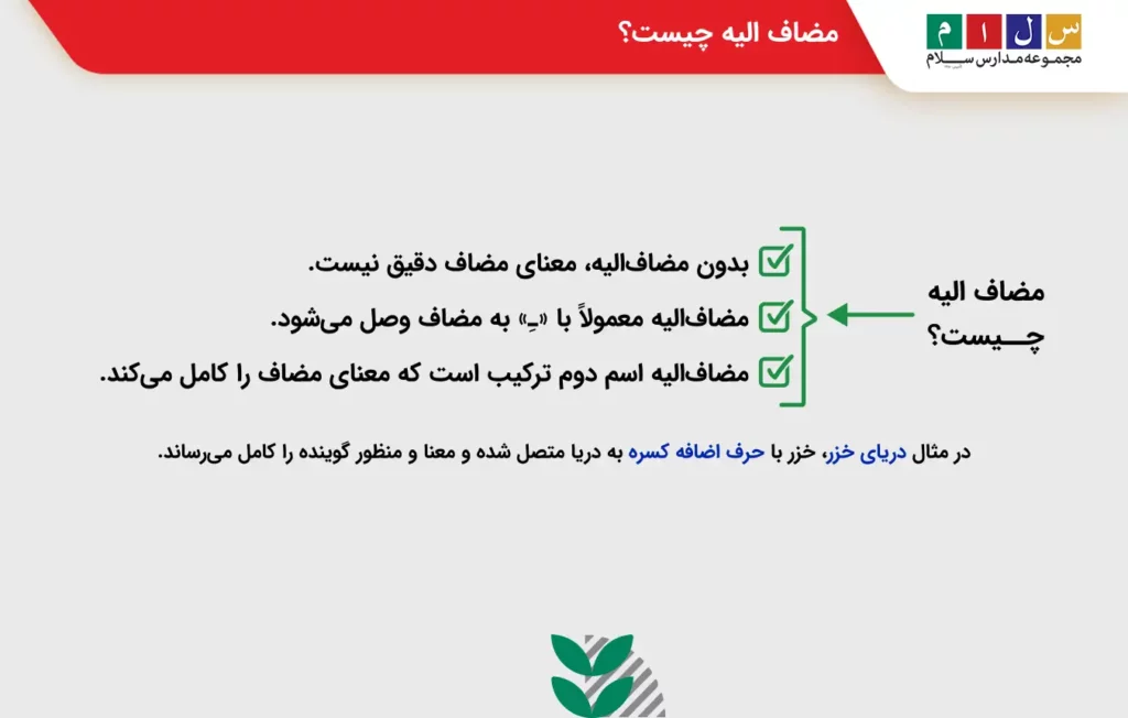 بررسی تعریف مضاف الیه با مثال