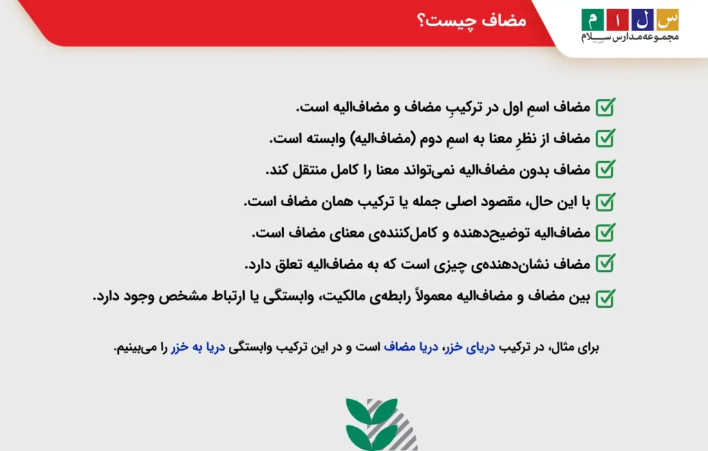 بررسی تعریف مضاف با مثال