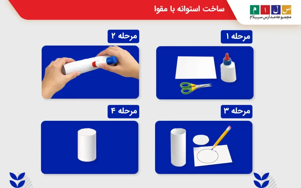 کاردستی استوانه کلاس سوم