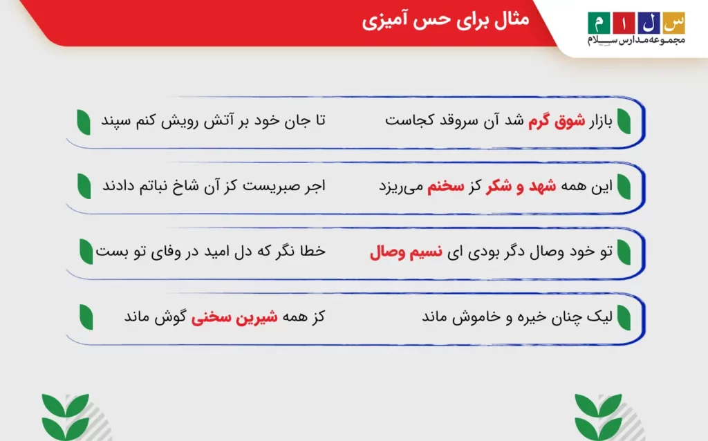 مثال برای حس امیزی دهم
