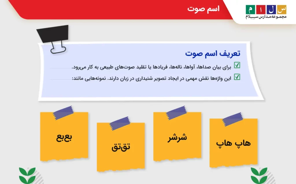 اسم صوت از انواع اسم در فارسی