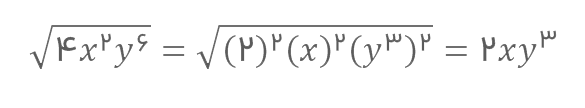 ریشه دوم رادیکال