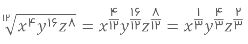 تجزیه عبارت زیر رادیکال