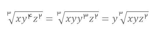 ساده کردن رادیکال