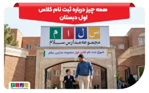همه چیز درباره نام کلاس اول دبستان
