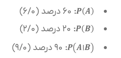 مثال کاربردی از قضیه بیز