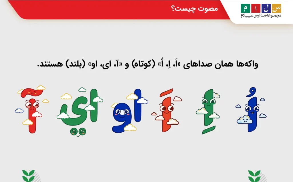 بررسی تعریف مصوت و کاربرد آن در هجاسازی