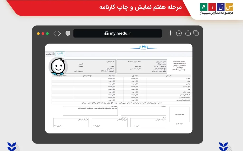 مرحله هفتم دریافت کارنامه با کد ملی