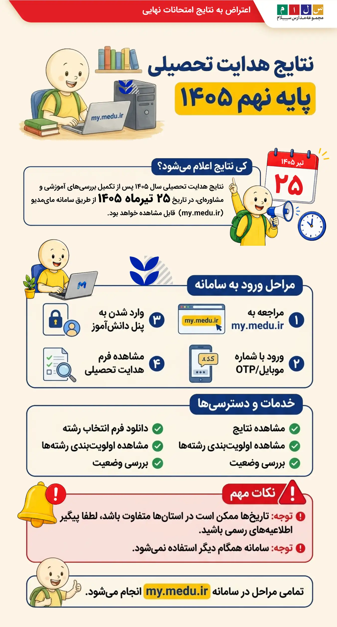 جواب هدایت تحصیلی نهم ۱۴۰۵