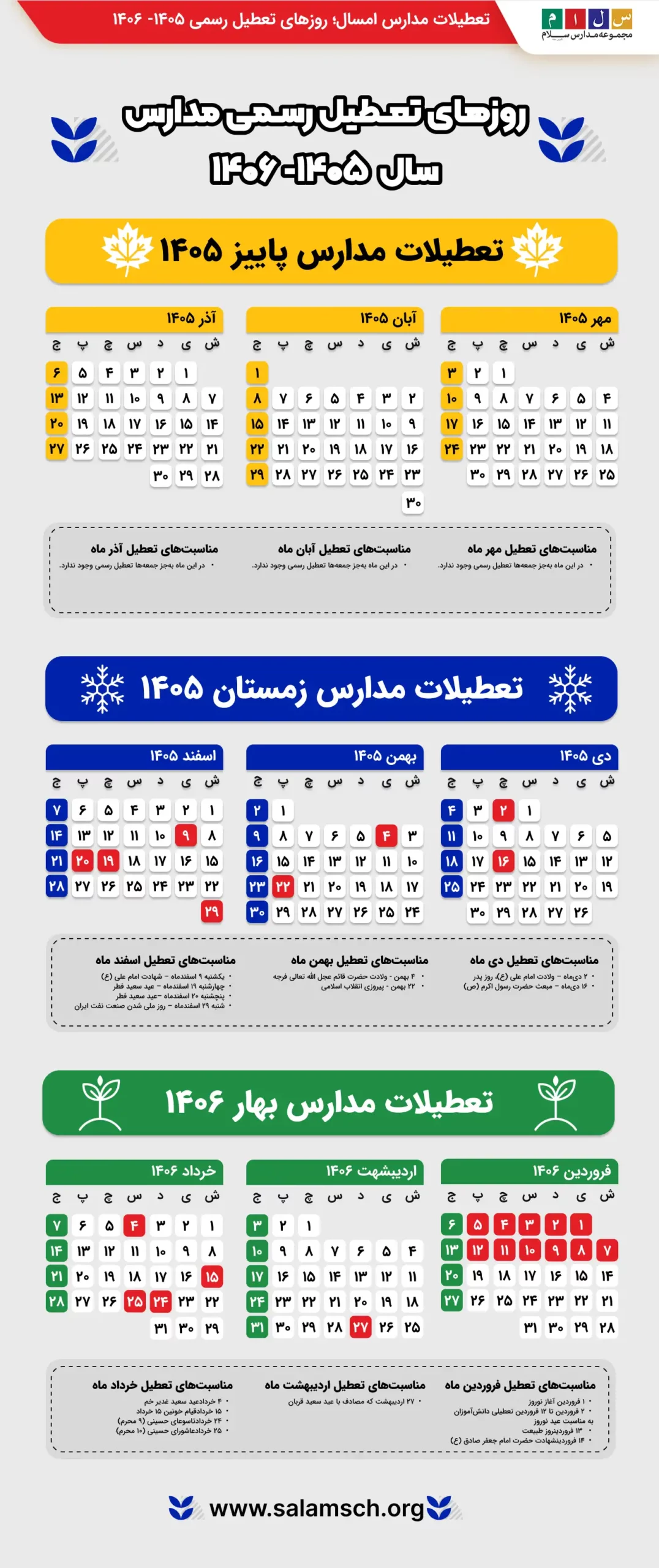 تعطیلی مدارس 1405 1406 تعطیلات مدارس امسال