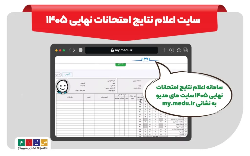 مای مدیو سایت اعلام نتایج امتحان نهایی