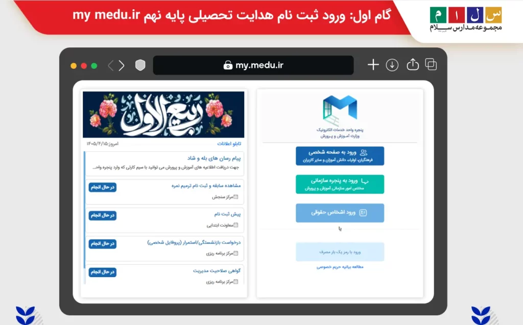گام اول: ورود ثبت نام هدایت تحصیلی پایه نهم my medu.ir