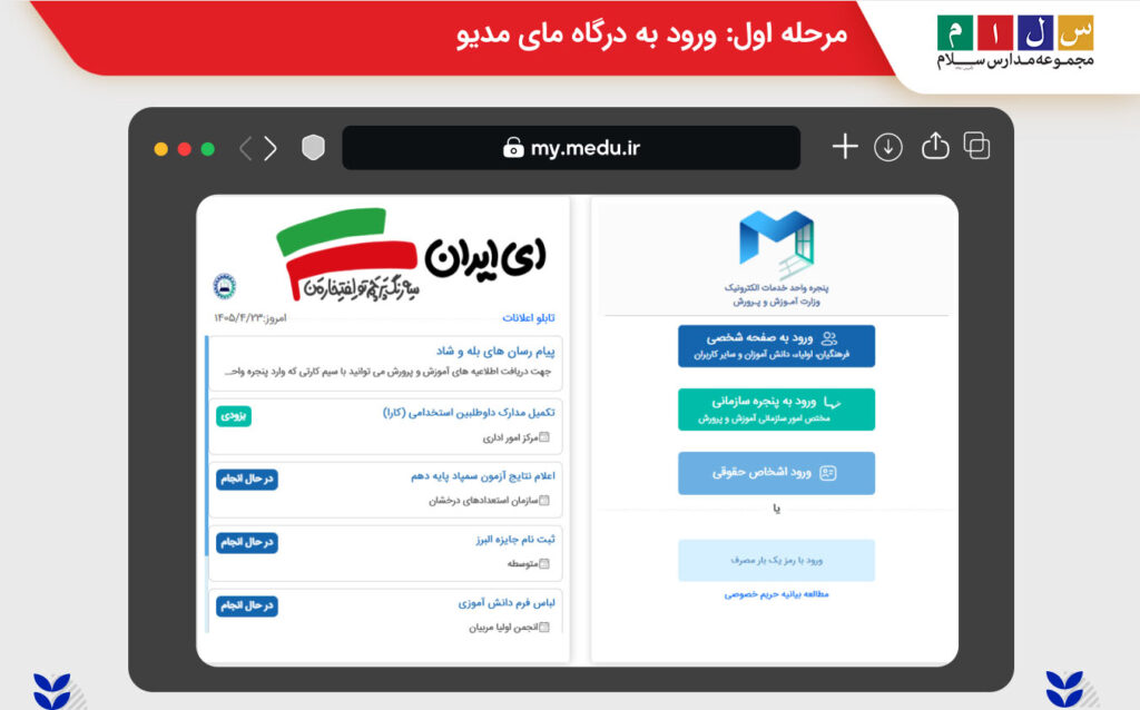 ورود به مای مدیو برای مشاهده جواب هدایت تحصیلی نهم