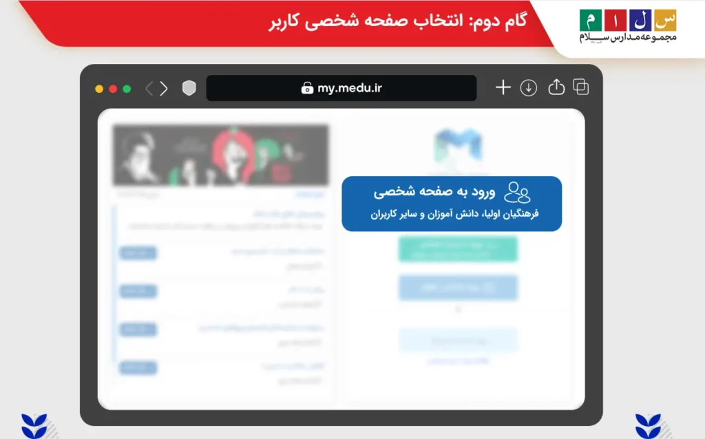 گام دوم: انتخاب صفحه شخصی کاربر