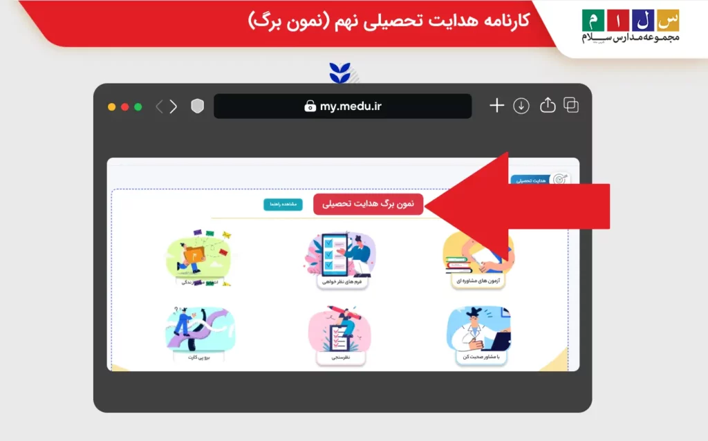عکس نمونه برگ هدایت تحصیلی نهم برای جواب هدایت تحصیلی