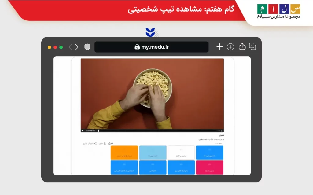 گام هفتم: مشاهده تیپ شخصیتی