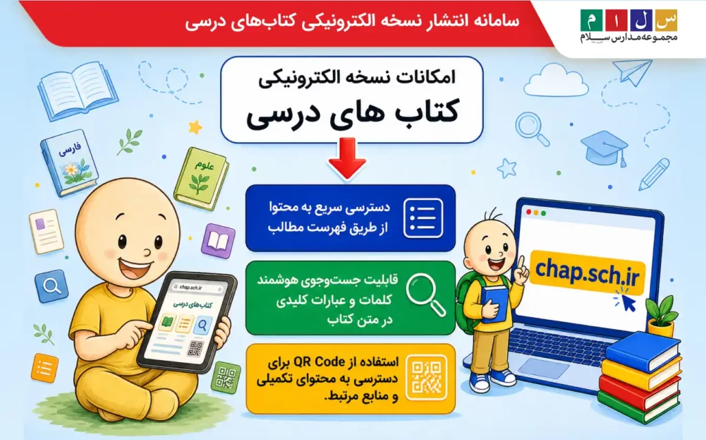 انتشار نسخه الکترونیکی کتابهای درسی