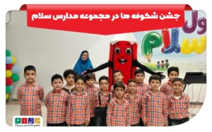 جشن شکوفه ها