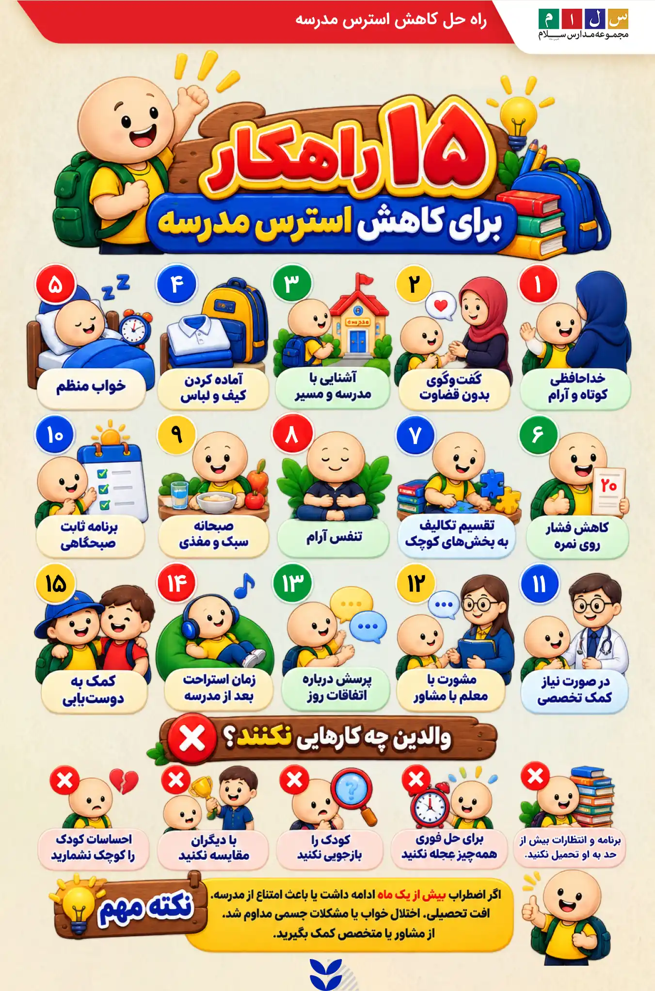 راه حل کاهش استرس مدرسه؛ ۱۵ تکنیک برای آرامش دانشآموزان